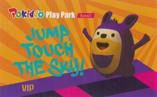 بوكيدو السالميه